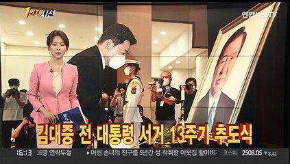 Tải video: [1번지시선] 김대중 전 대통령 서거 13주기 추도식 外