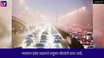 Pollution: दिल्ली आणि कोलकाता जगातील सर्वात प्रदूषित शहरे, प्रदूषणामुळे मृत्यूच्या प्रमाणात वाढ