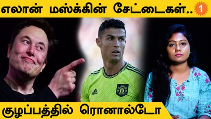 Manchester United-க்கு ஸ்கெட்ச் போட்ட எலான் மஸ்க்..