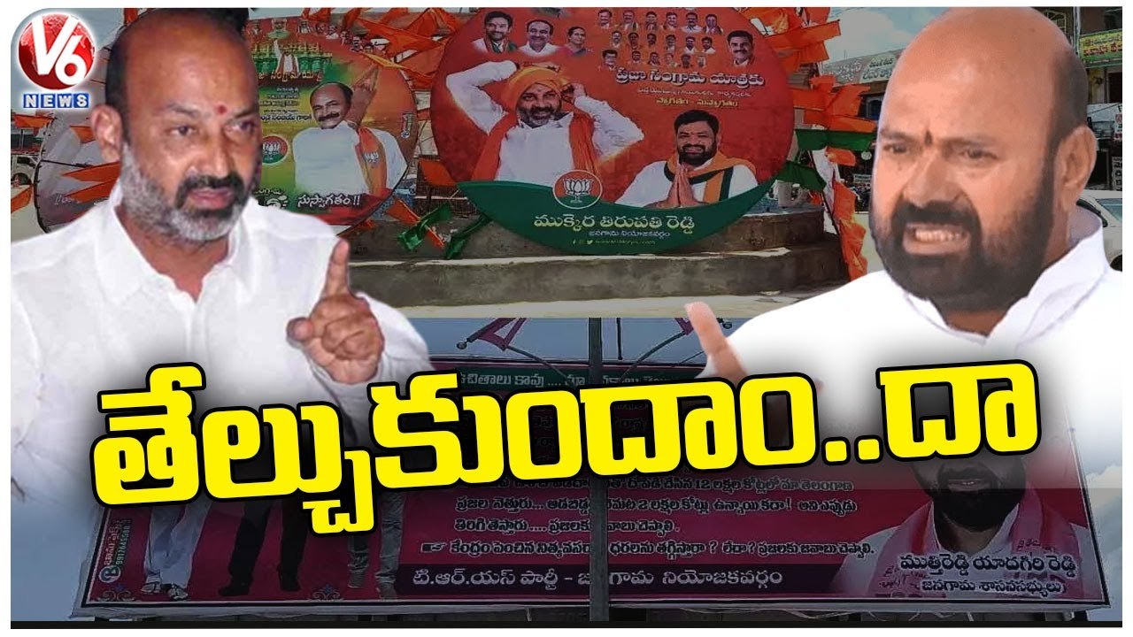 Flexi War Continues BJP Vs TRS In Jangaon _ V6 News