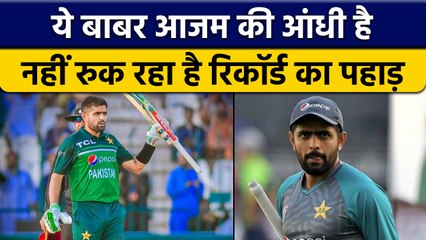 Babar Azam की आंधी के आगे सारे Record ध्वस्त, Pakistan के कप्तान की उपलब्धि | वनइंडिया हिंदी*Cricket