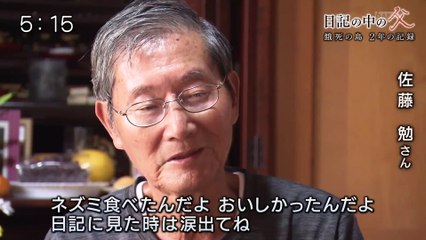 「日記の中の父～餓死の島 2年の記録～」テレメンタリー2022