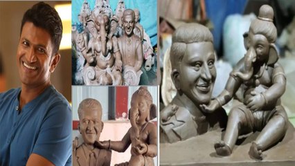 ಗಣೇಶ ಹಬ್ಬದಲ್ಲೂ Dr Puneeth Rajkumarಗೆ ಫುಲ್ ಡಿಮ್ಯಾಂಡ್ | Ganesha Festival 2022 | Oneindia Kannada