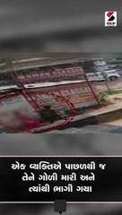 16 વર્ષની ટ્યુશનથી આવતી એક છોકરીને ગોળી મારવામાં આવી...