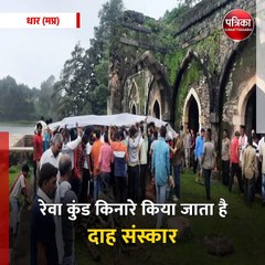धार (मप्र): मांडव में शमशान नही होने से लोगों को आ रही दिक्कत