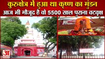 Janmashtami 2022:Lord Krishna Mundan Rites Were Performed in Kurukshetra|कुरुक्षेत्र कृष्ण का मुंडन