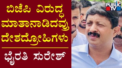 Byrathi Suresh Reacts On BJP Workers Protest Against Siddaramaiah In Kodagu | Public TV