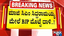 BJP Yuva Morcha Workers Try To Throw Eggs On Former CM Siddaramaiah | Public TV