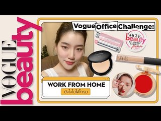 แต่งหน้าง่ายๆ พร้อมประชุมซูมด้วยไอเท็มเมกอัพที่ได้รางวัล Vogue Beauty Readers’ Choice Awards 2021