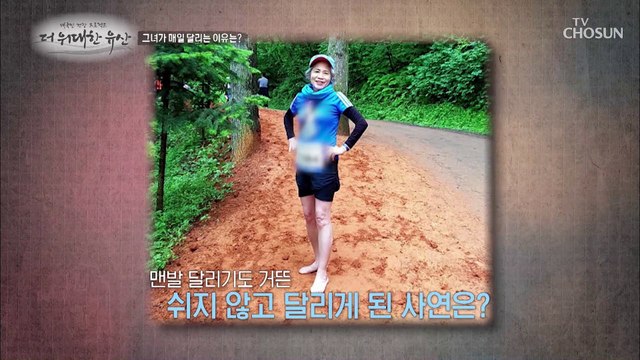 골다공증 진단 후 제2의 인생을 살게 해준 마라톤‍♀️ TV CHOSUN 20220818 방송