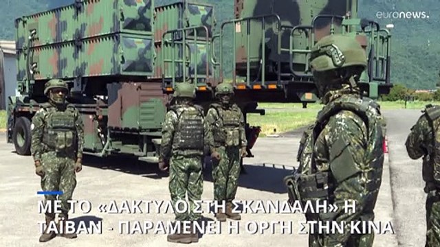 Μεγάλες στρατιωτικές ασκήσεις στην Ταϊβάν - Ενεργοποιήθηκε η αεράμυνα