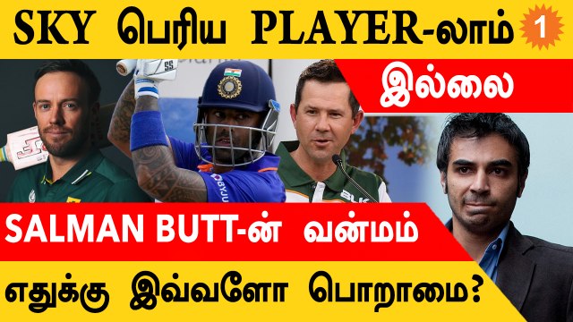 Suryakumar Yadav-வை Ponting பாரட்டியது தவறு என Salman Butt அதிருப்தி *Cricket