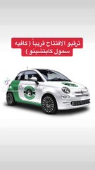 "سمول كابتشينو" يفتتح مقهى باسمه وشعاره مستوحى من "صورته"