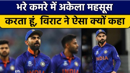 Virat Kohli का खुलासा, खुद को Support से भरे कमरे में अकेला महसूस करता हूं | वनइंडिया हिंदी *Cricket