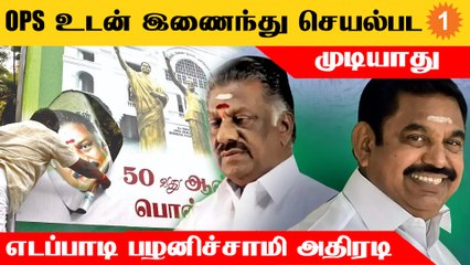 DMK-வுடன் இணைந்து செயல்பட்ட OPS உடன் இணைந்து செயல்பட முடியாது - EPS அறிவிப்பு