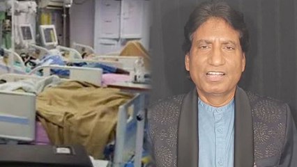 Tải video: Raju Srivastava Health Condition Critical, Brain Swelling के बाद हालत गंभीर | Boldsky*Entertainment