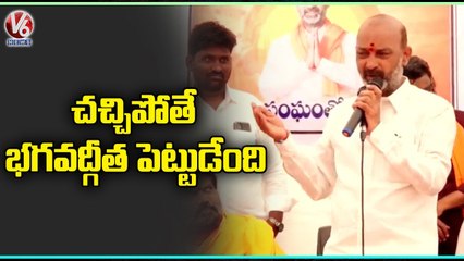 BJP Chief Bandi Sanjay About Ramayana & Bhagwat Geeta | Jangaon | V6 News