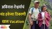 Avinash Aishwarya Narkar's Special Vacation | अविनाश - ऐश्वर्या नारकरचं  VACATION | Lokmat Filmy