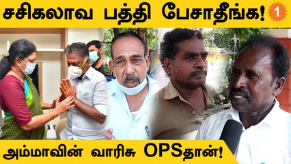 அதிமுகவின் உண்மை தலைமை யார்? OPS? EPS? Sasikala?
