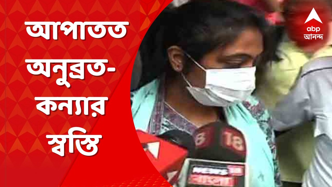 Anubrata Mondal: অনুব্রতর মেয়ে-সহ ৬ জনের হাজিরার নির্দেশ প্রত্যাহার, জানাল হাইকোর্ট
