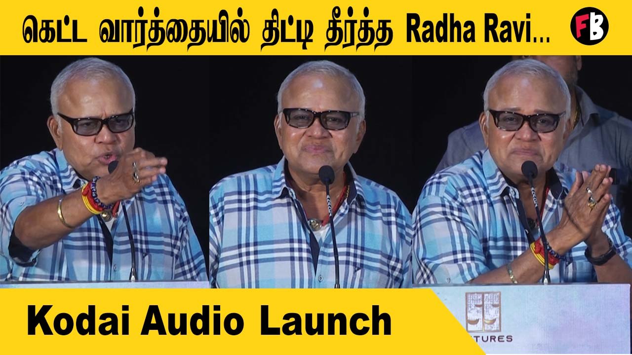 Radha Ravi Speech | டேய் உட்காருடா,  மேடையிலிருந்து இறங்கிட்டா என்ன பண்ணுவ?  Kodai *kollywood