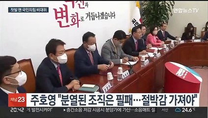 여, 비대위 첫 회의서 대국민 사과…"신뢰 회복할 것"