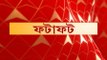 Fatafat: হাইকোর্টে স্বস্তি অনুব্রত-কন্যার। হাজিরা দিতে হবে না সুকন্যা-সহ ৬ জনকে, জমা দিতে হবে না টেট-নথি। Bangla News