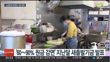 계속되는 빚 탕감 논란에…"자산보다 빚 많아야"