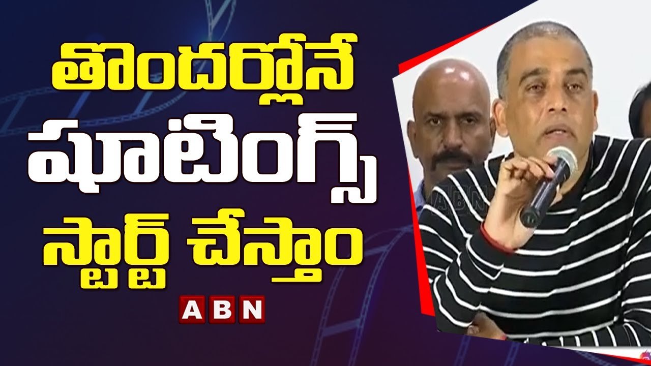 తొందర్లోనే షూటింగ్స్ స్టార్ట్ చేస్తాం __ Dil Raju Comments On Tollywood Shootings __ ABN Telugu