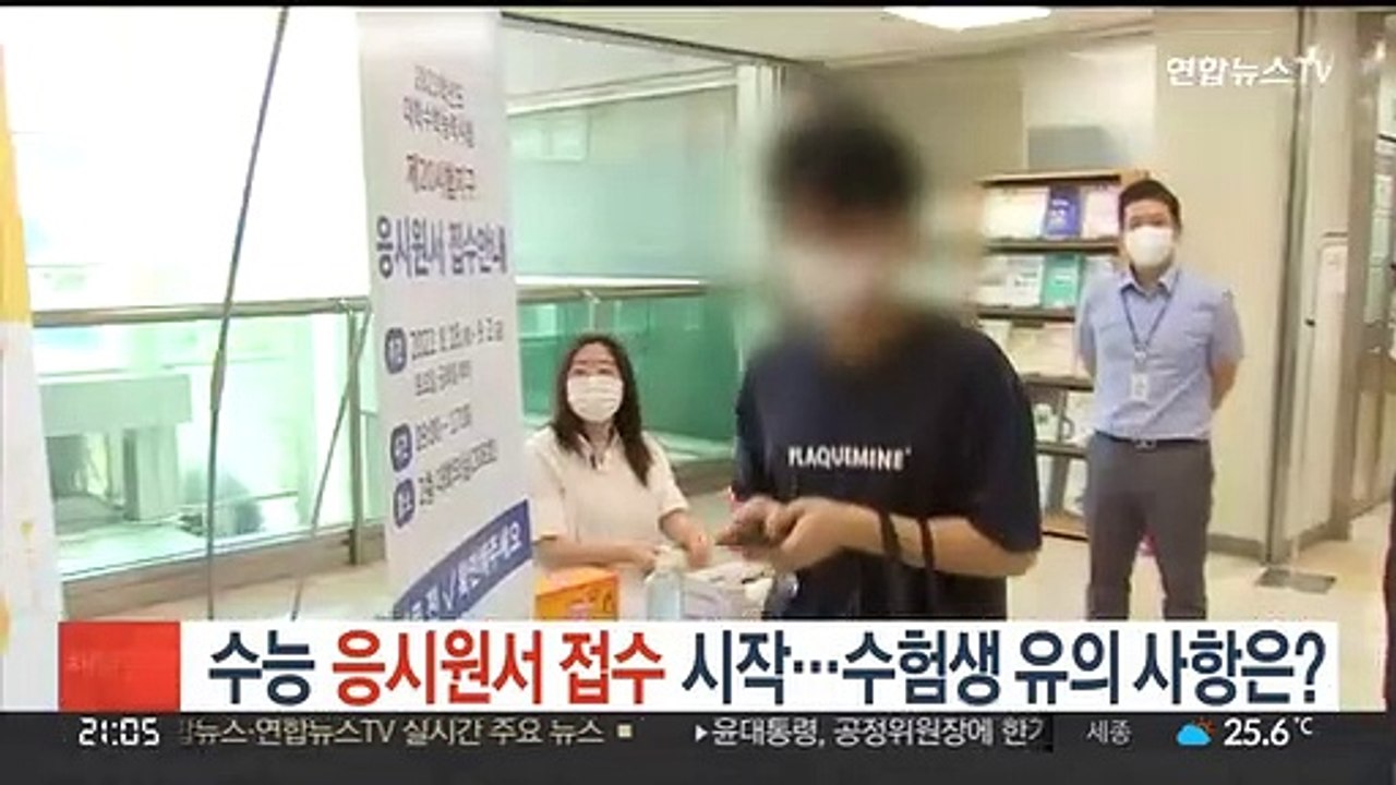 수능 응시원서 접수 시작…수험생 유의 사항은?