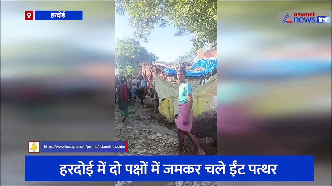 पुरानी रंजिश के चलते दो पक्षों में जमकर चले ईंट पत्थर, आधा दर्जन से अधिक लोग घायल, वीडियो हुआ वायरल 