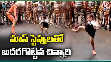 Viral Video : Little Girl Mass Dance With Street Artists In Udupi | Karnataka | V6 News