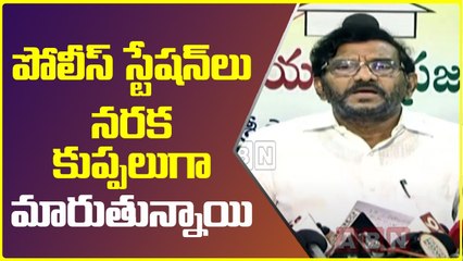 పోలీస్ స్టేషన్ లు నరక కుప్పలుగా మారుతున్నాయి | ABN Telugu