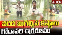 గోదావరి ఉగ్రరూపం - వరద మిగిల్చిన కష్టాలు || Special Ground Report On Godavari Floods || ABN Telugu