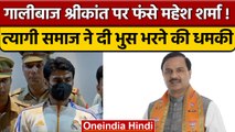 Mahesh Sharma का Audio Viral, Mangelal Tyagi के सामने बैकफुट में BJP |वनइंडिया हिंदी |*News