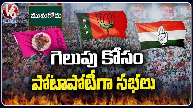 Political Parties Get Heat With Munugodu Bypoll |BJP vs TRS vs Congress | V6 News (1)