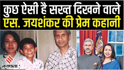भारत के विदेश नीतियों पर सख्त Jai Shankar को JNU में मिला था पहला प्यार, अब तीन बच्चों के हैं पिता