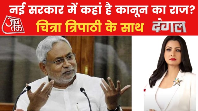Nitish govt surrounded over law and order situation in Bihar