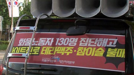 하이트진로, '점거 농성' 화물연대 조합원들 고소 / YTN