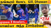 IND vs ZIM 1st ODI 10 விக்கெட் வித்தியாசத்தில் India அணி வெற்றி *Cricket