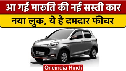 Maruti Suzuki new alto K10: Maruti Suzuki ने लॉन्च की बेहद किफायती Car | वनइंडिया हिंदी | *News