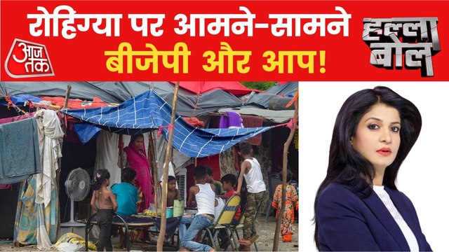 Halla Bol Debate: The biggest controversy over Rohingya!