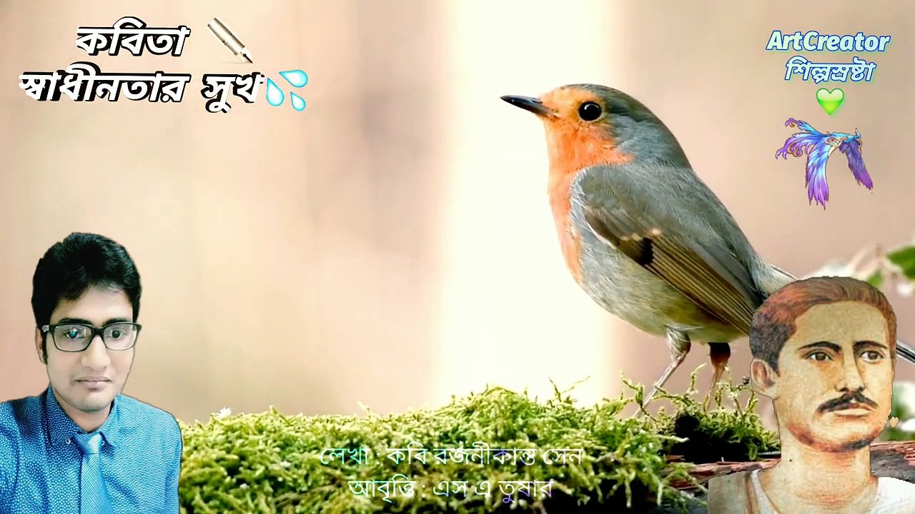 Sadhinotar Sukh Bangla kobita Rojoniknto Sen স্বাধীনতার সুখ বাংলা কবিতা রজনিকান্ত সেন  @ArtCreator