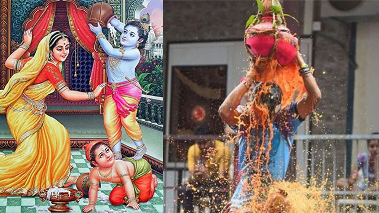 Janmashtami 2022: जन्माष्टमी पर क्यों फोड़ी जात...