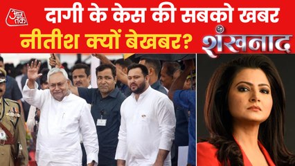 Descargar video: Shankhnaad: Why Nitish not able to remove the tainted?