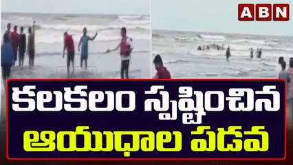 కలకలం స్పష్టించిన ఆయుధాల పడవ || ABN Telugu