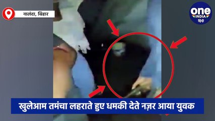 हाथ में तमंचा लहराते हुए दबंगों ने पार की दबंगई की हद