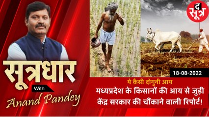 sootradhar - 18 August 2022