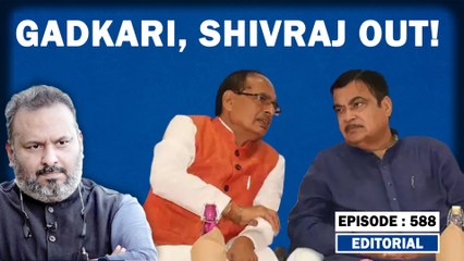 Editorial with Sujit Nair: Nitin Gadkari, Shivraj Singh Out