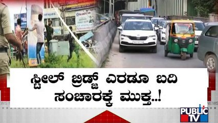 Shivananda Circle Steel Bridge Open For Travel | Public TV